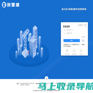 浙江省工程建设数字化管理系统